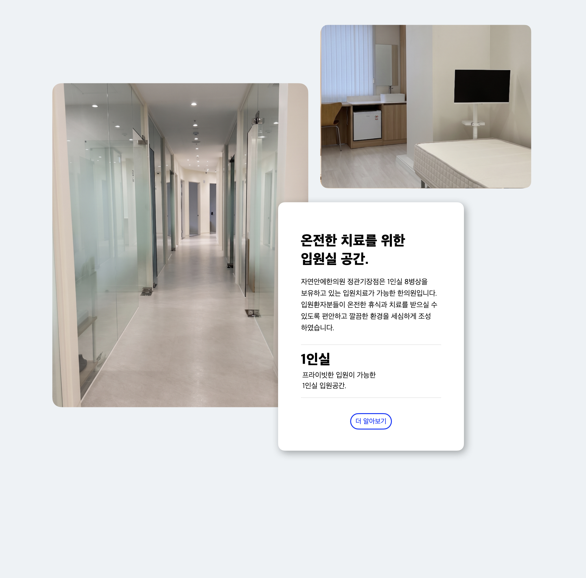 교통사고 후유증 집중 치료를 위한 정관교통사고한의원 입원실 내 회복 과정