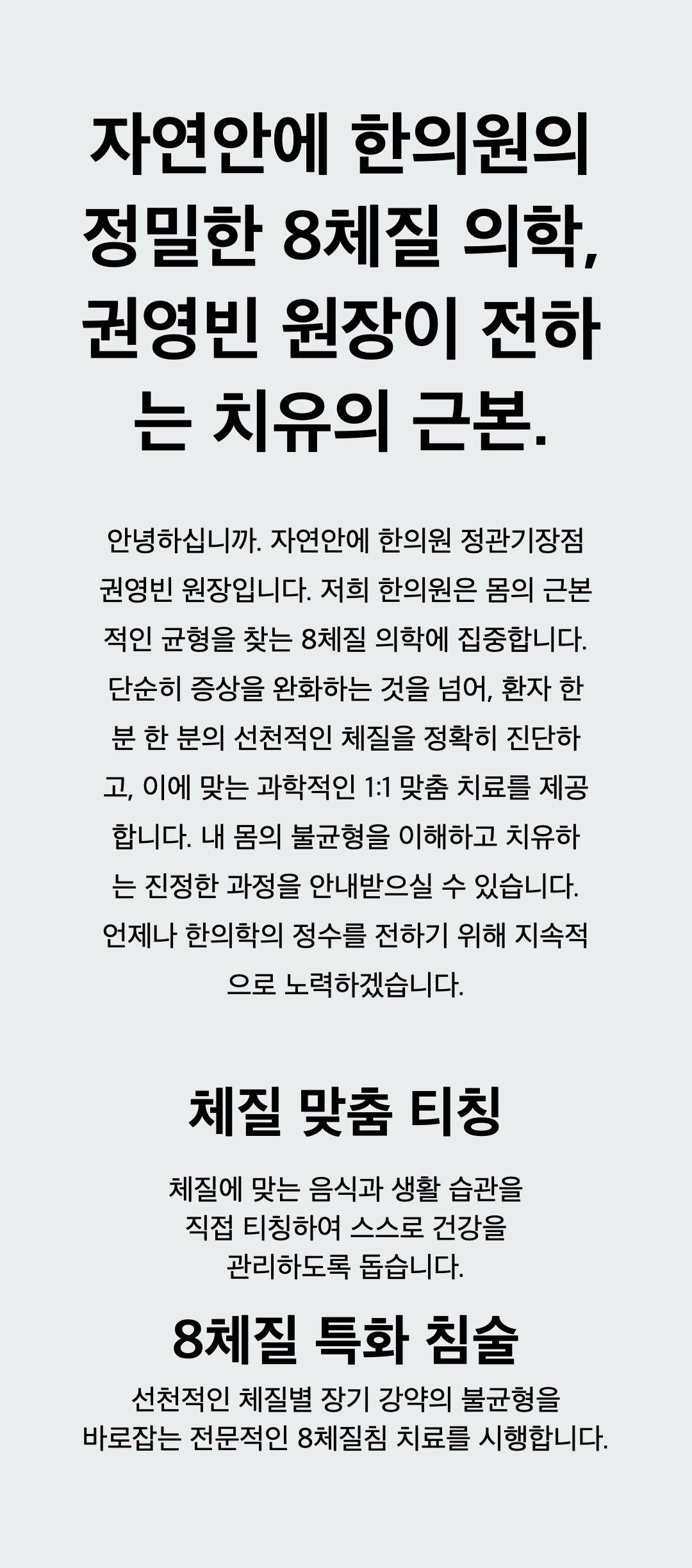 정관교통사고한의원 자연안에한의원 정관기장점은 교통사고 후 목·허리 통증과 후유증을 세심하게 살피며 입원 치료를 함께 안내합니다
