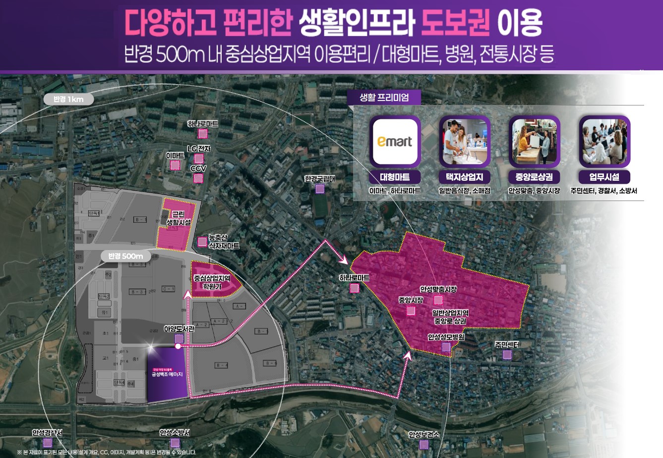 안성 예미지 프리미엄-다양하고 편리한 생활인프라 도보권 이용(프리미엄4)