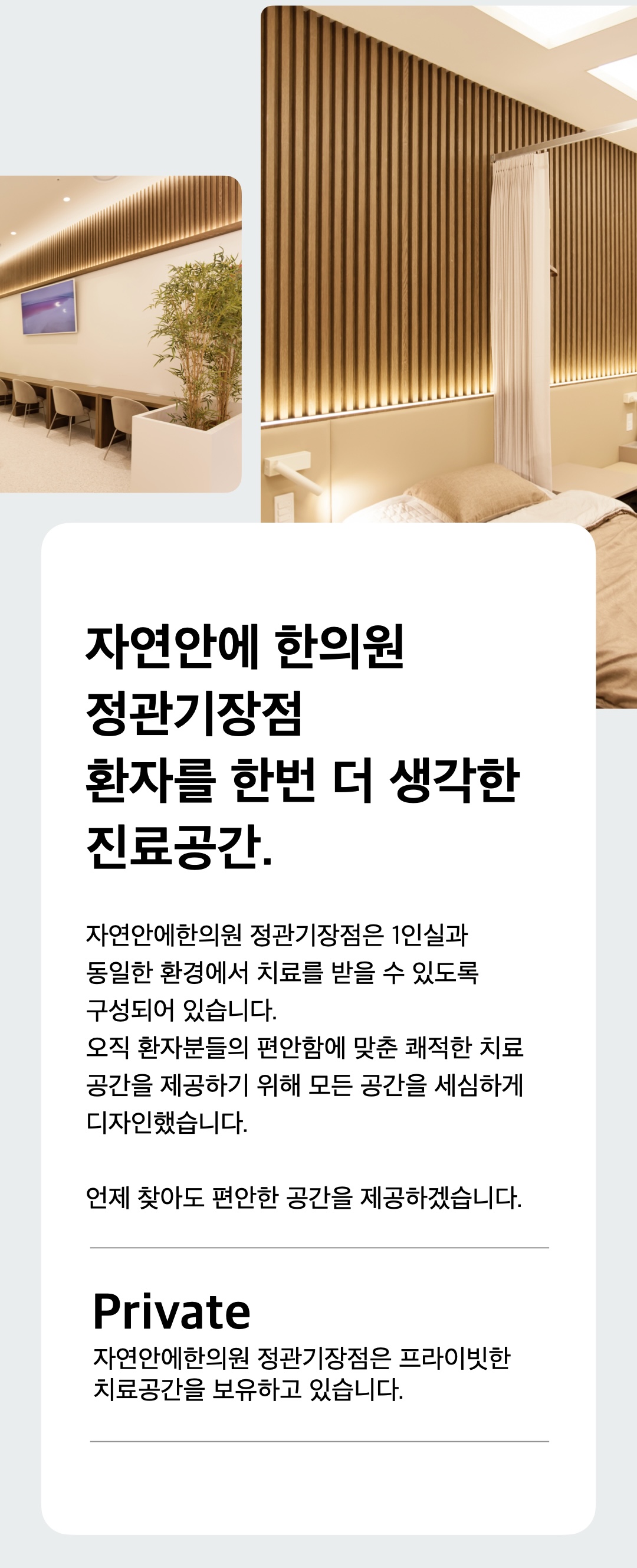 정관교통사고한의원, 정관교통사고입원이 가능한 자연안에한의원 정관기장점의 1인실 안내입니다