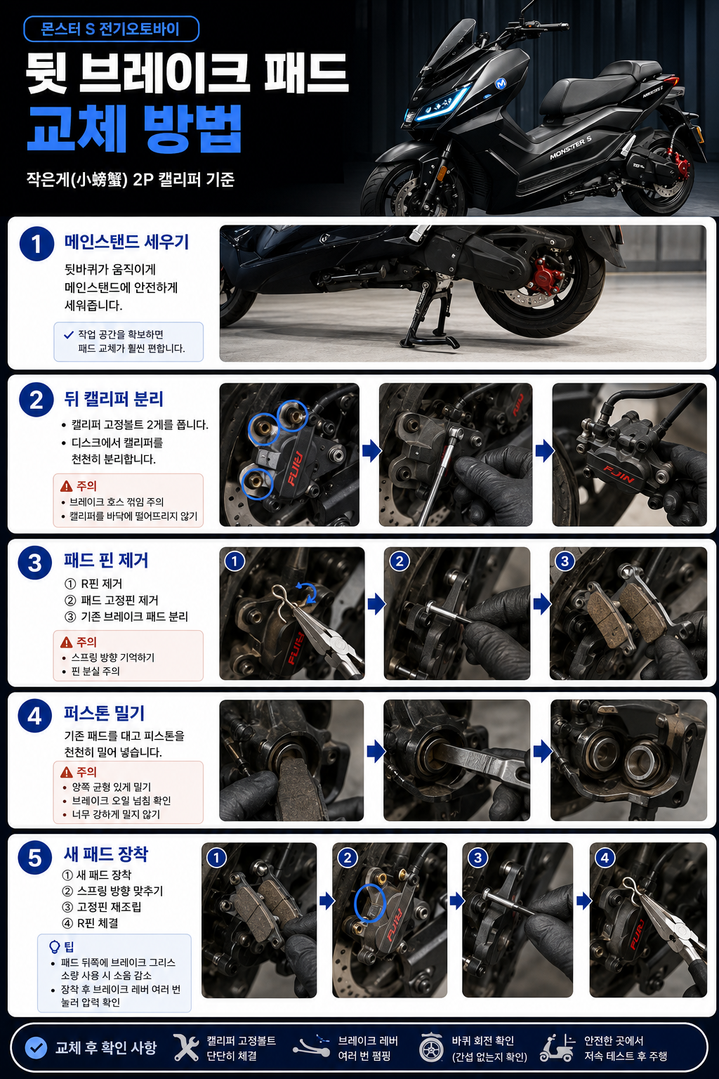 지센드 몬스터S 뒷 브레이크 패드 교체방법