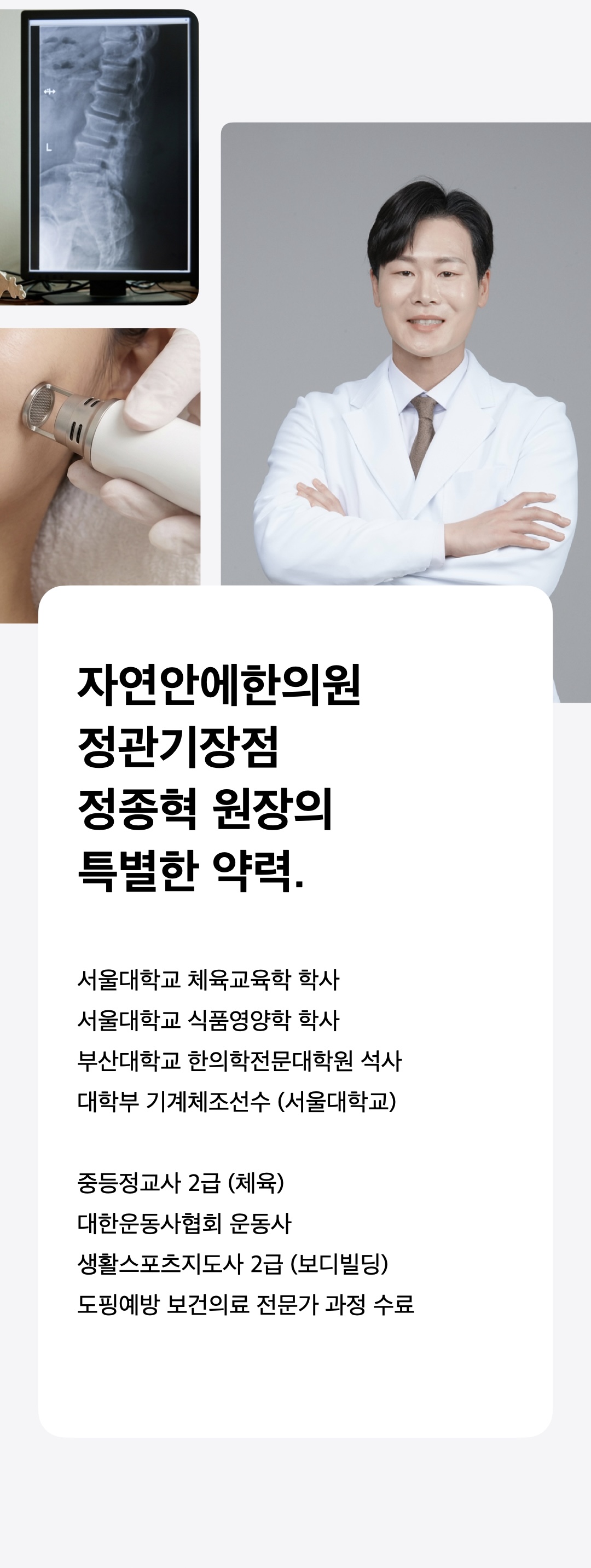 자연안에한의원 성복점은 용인 수지구 성복동에서 교통사고 후유증 진료와 입원 치료를 함께 진행하는 한의원입니다. 의료진이 환자별 증상과 몸 상태를 확인해 치료 방향을 안내합니다