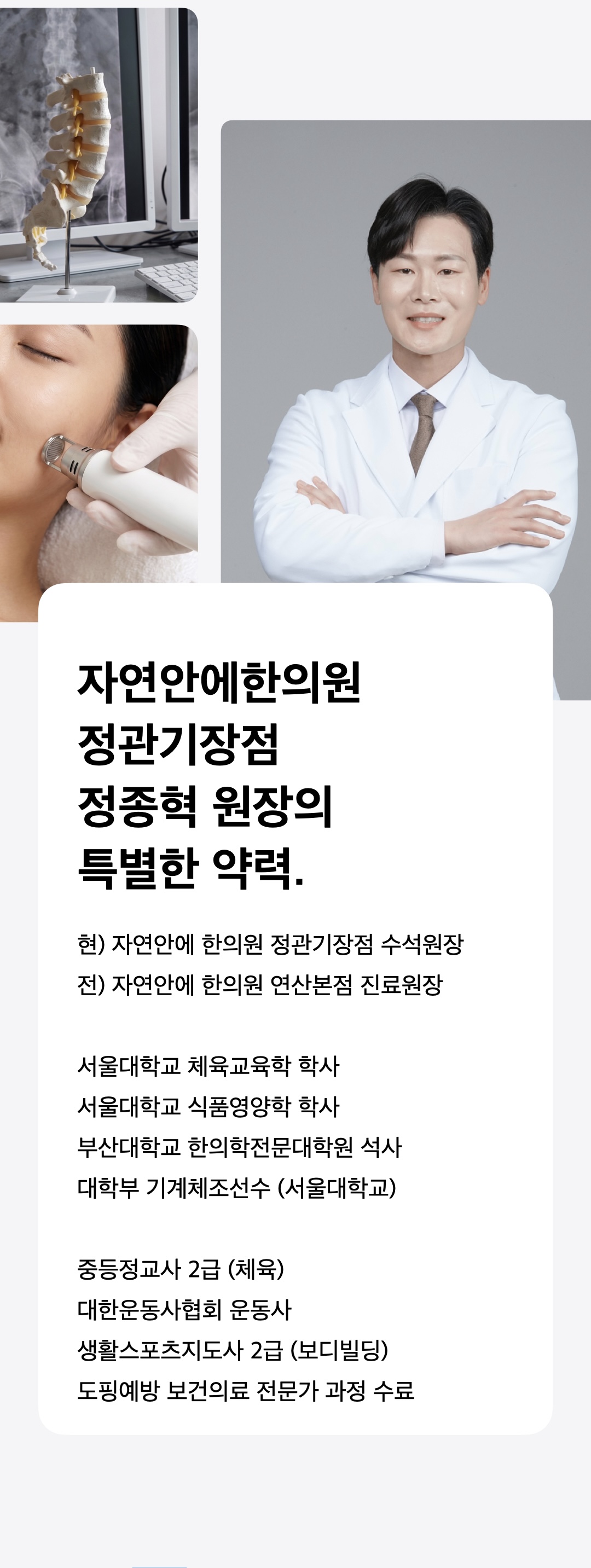 자연안에한의원 정관기장점은 기장 정관에서 교통사고 후유증 진료와 입원 치료를 함께 진행하는 한의원입니다. 의료진이 환자별 증상과 몸 상태를 확인해 치료 방향을 안내합니다