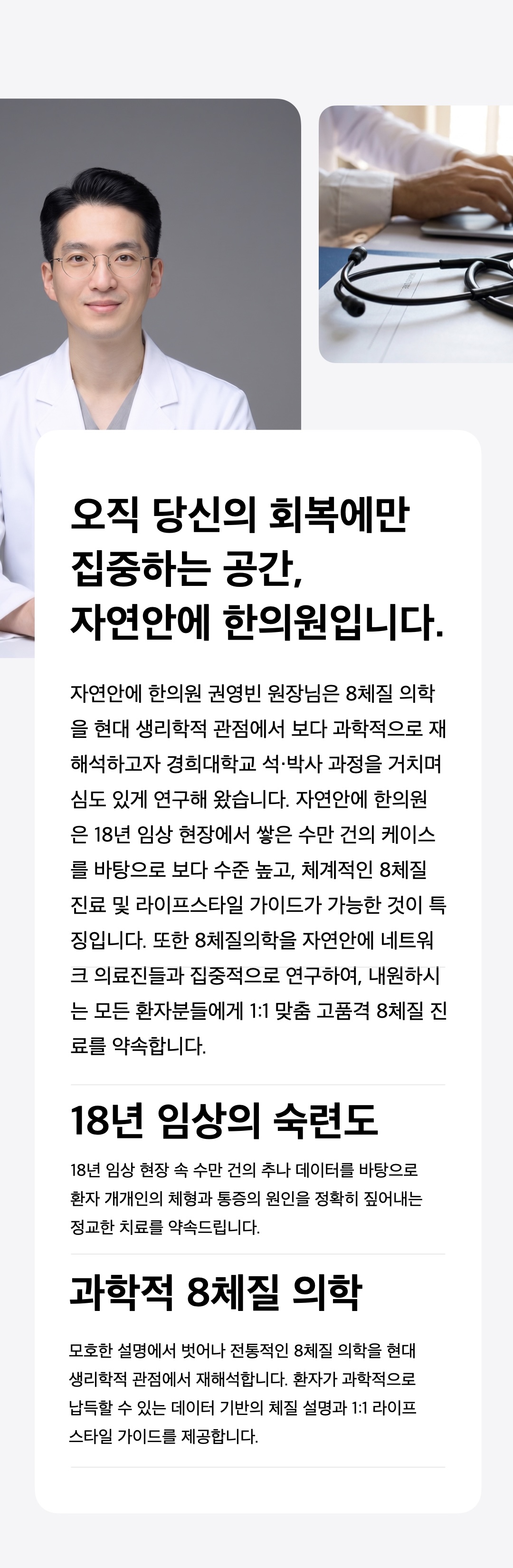 용인수지교통사고한의원 자연안에한의원 성복점 의료진은 교통사고 이후 나타날 수 있는 통증과 불편감을 꼼꼼하게 살피며, 추나요법과 한방치료를 통해 회복을 돕습니다