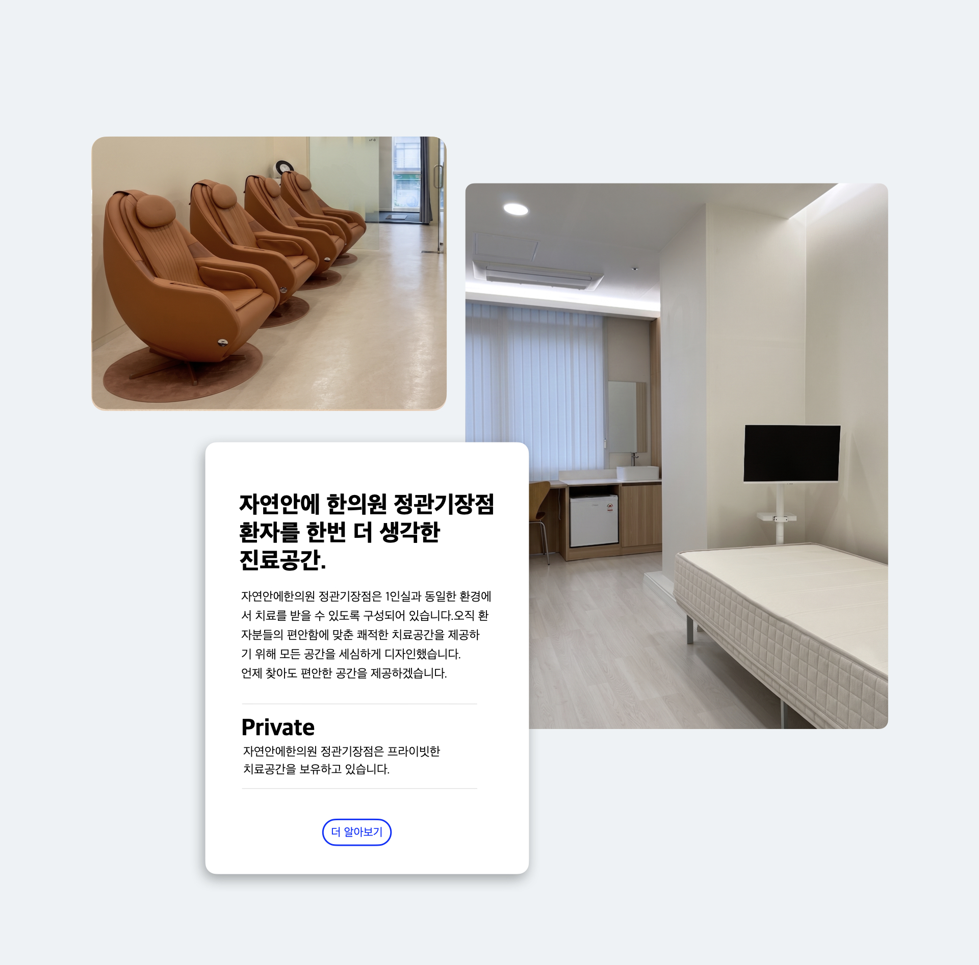 정관교통사고입원 가능한 1인실·2인실 내부와 개인 편의시설 - 자연안에한의원 정관기장점