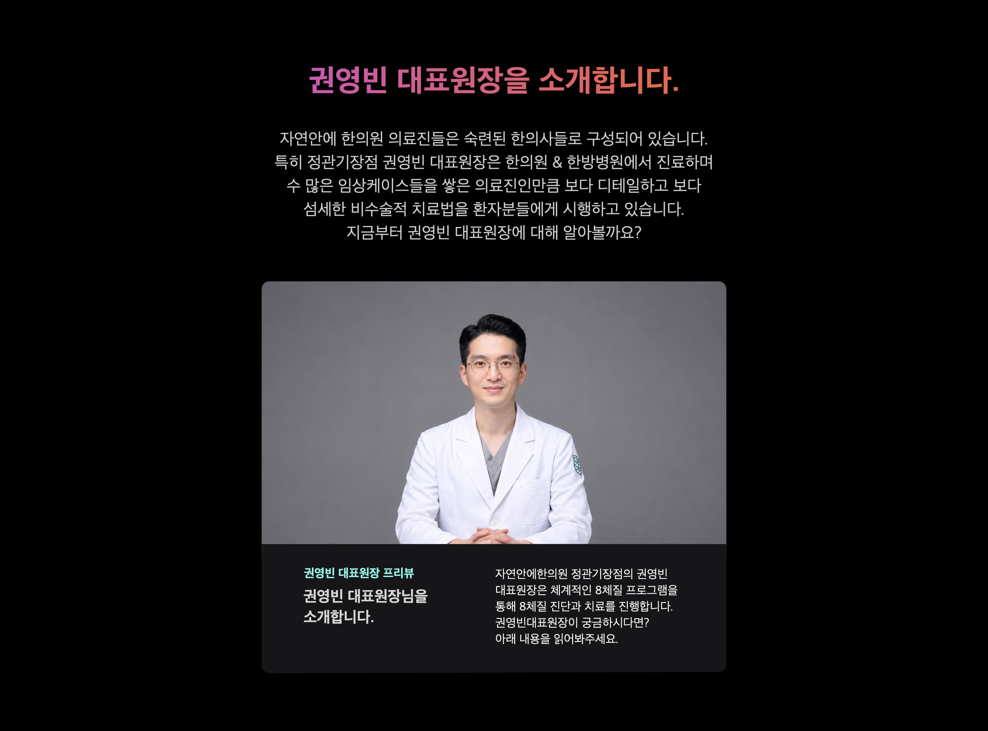 정관한방병원에서 진행하는 척추 교정 추나요법 치료 장면