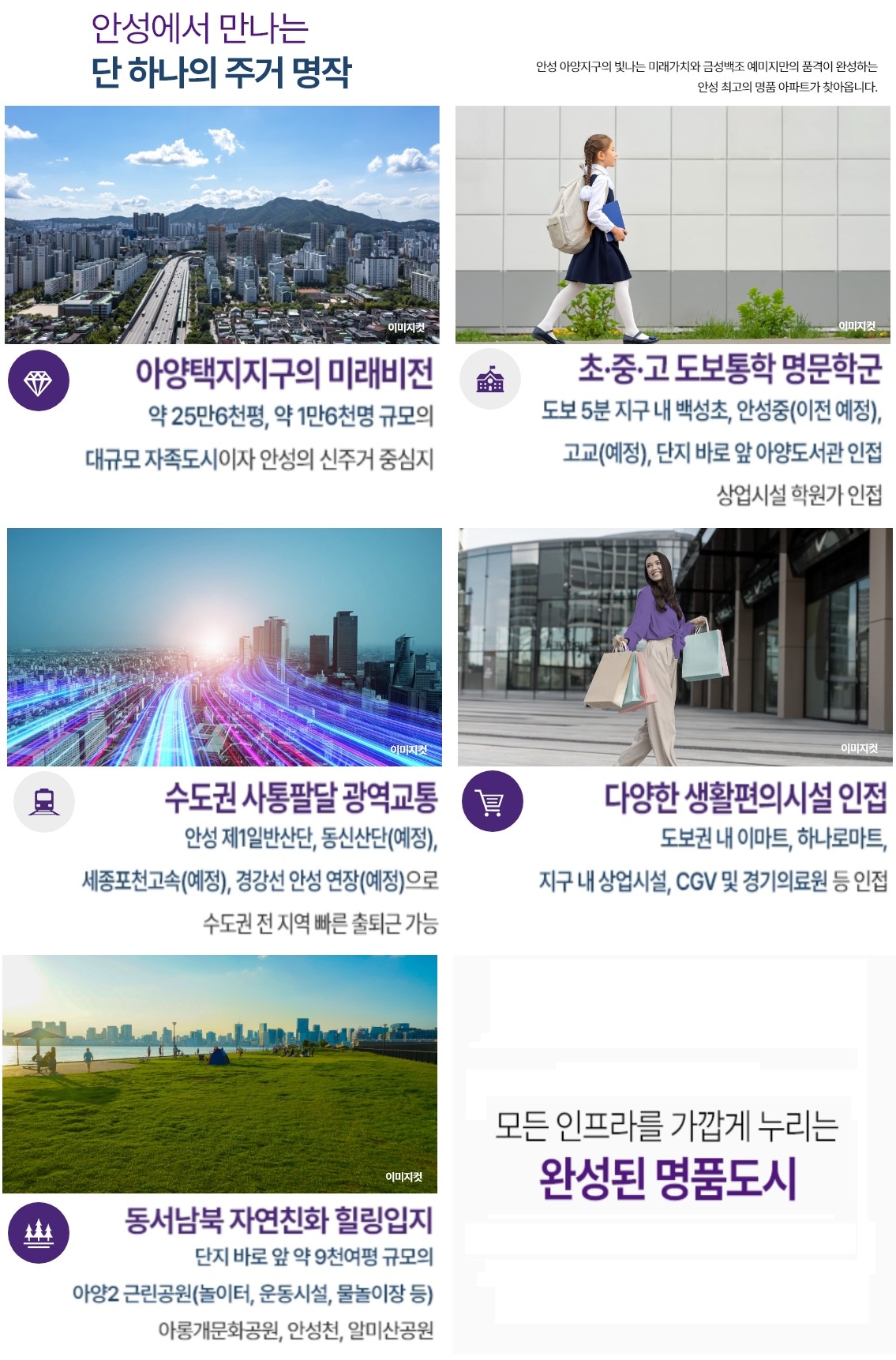 안성에서 만나는 단 하나의 주거명작!