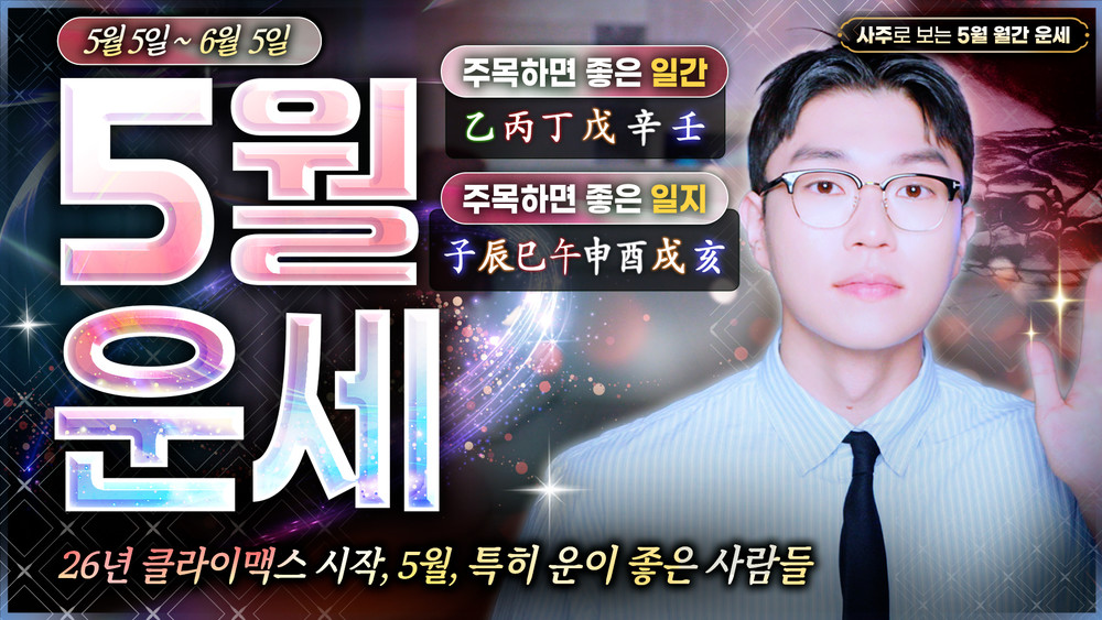 사주운세 : 오늘의 운세보다 정확한 무료운세