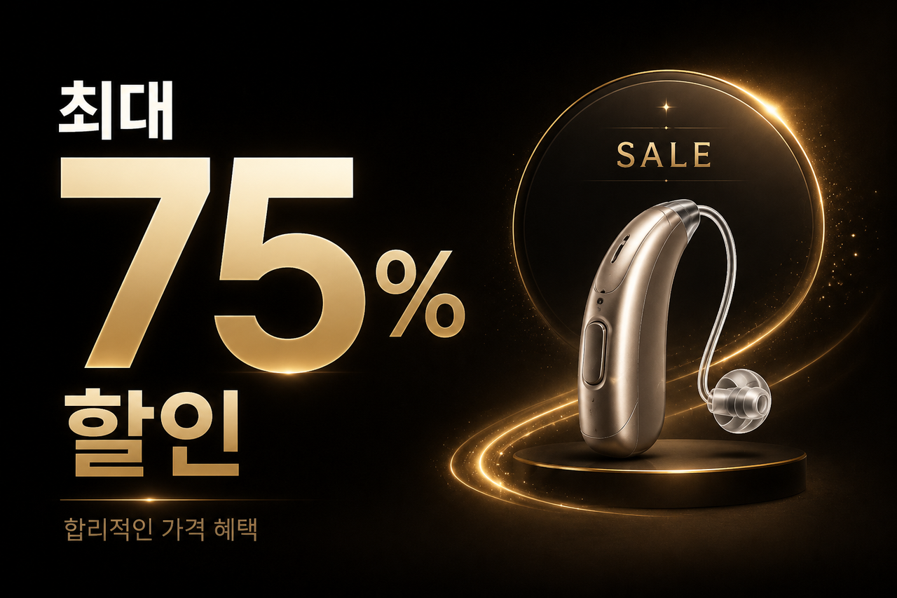 <alt=더사운드보청기 세계 6대 브랜드 최대 75% 할인 가격표>