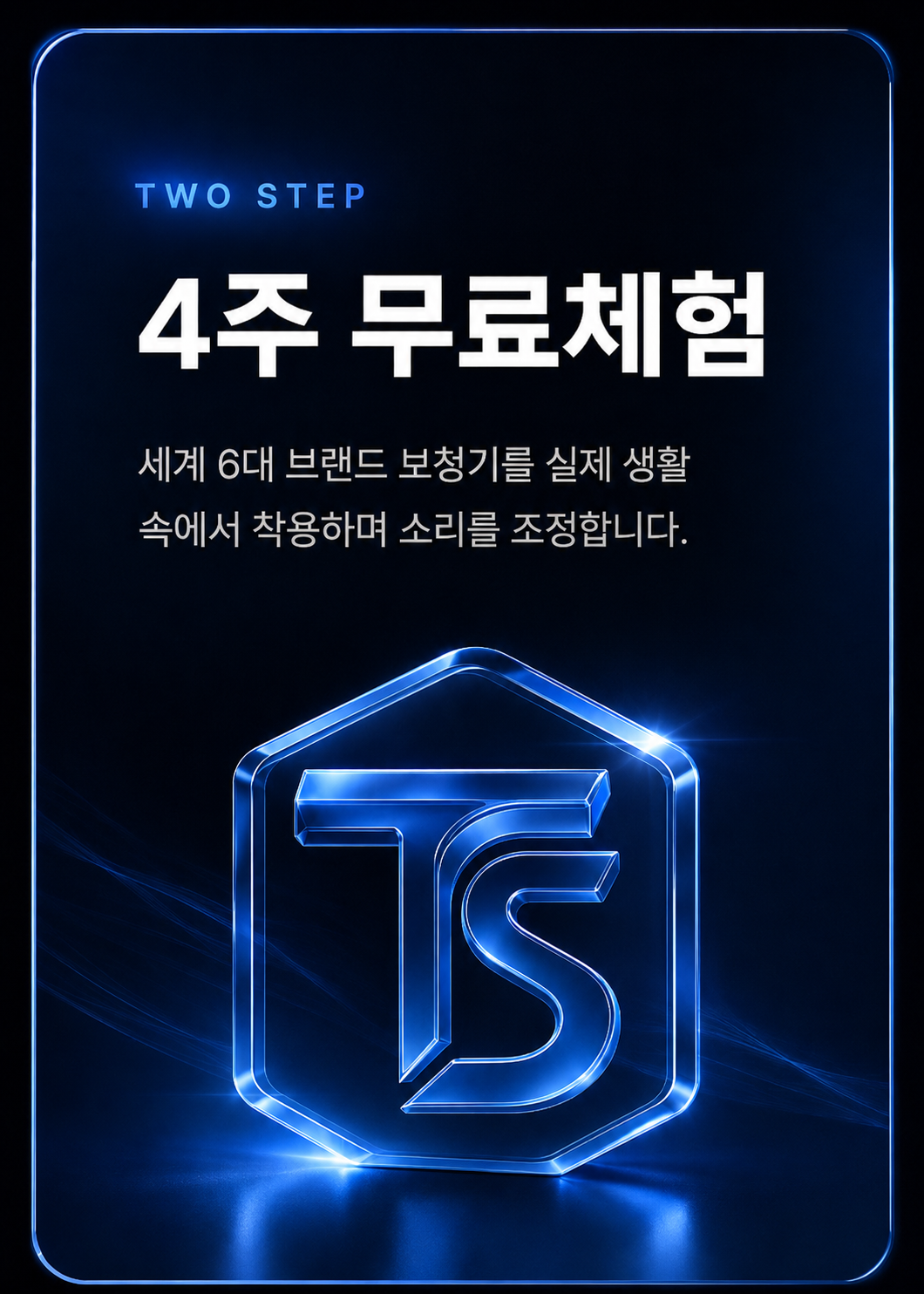 더사운드보청기 세계 6대 브랜드 4주 무료체험 비교체험 안내
