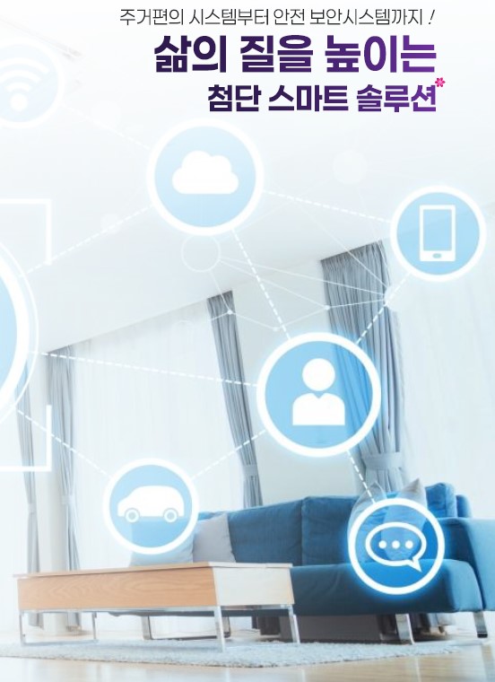 안성 예미지 스마트솔루션-삶의 질을 높이는 첨단 스마트 솔루션