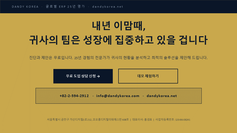 무료 도입 상담 신청