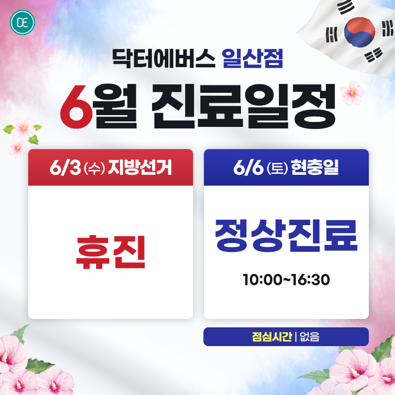 6월 진료일정