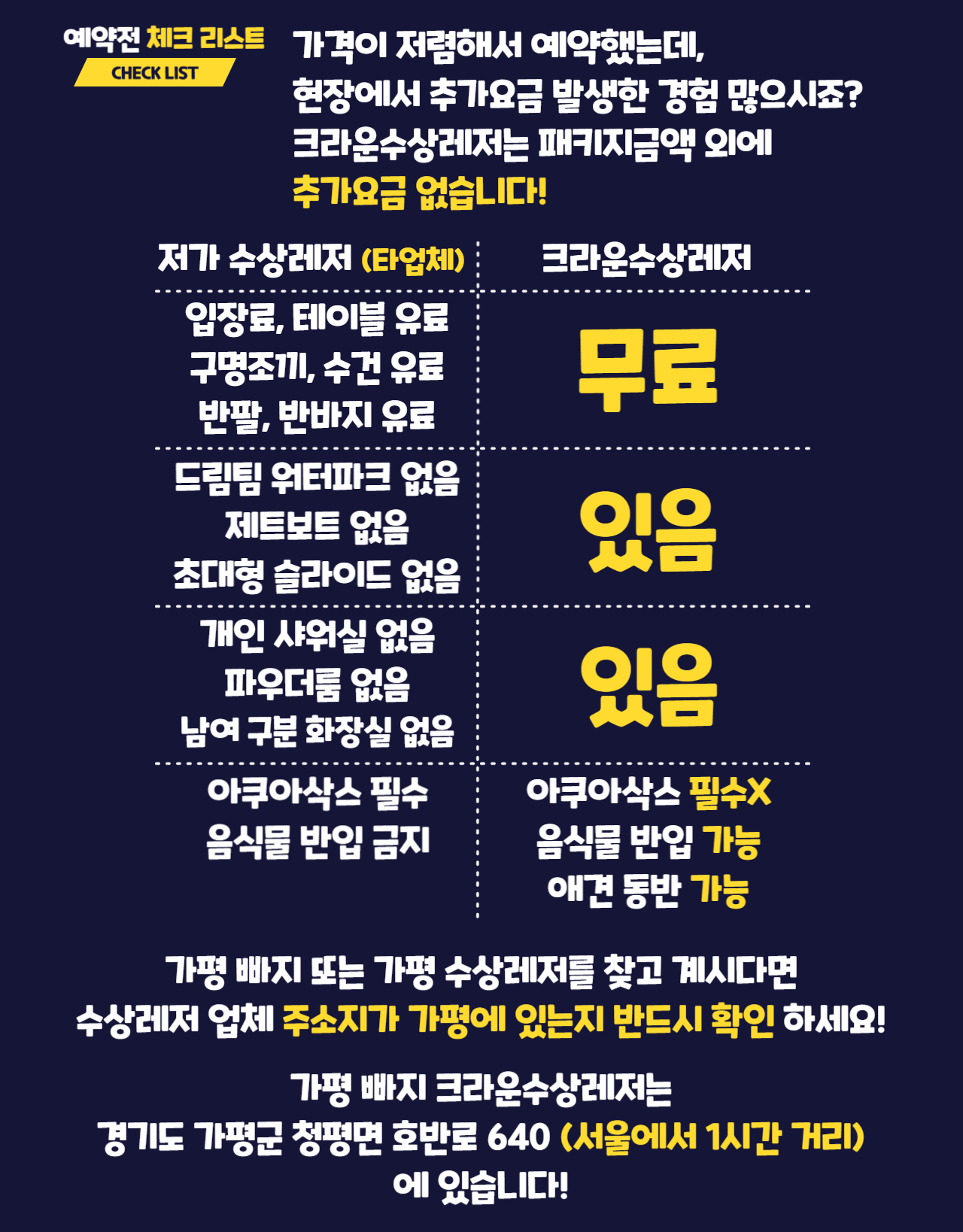 가평빠지 체크리스트