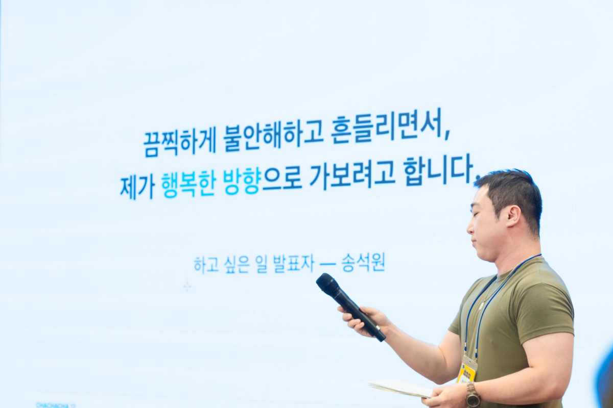 챠챠챠 6기 Part 1 ‘하고 싶은 일’ 발표회 현장