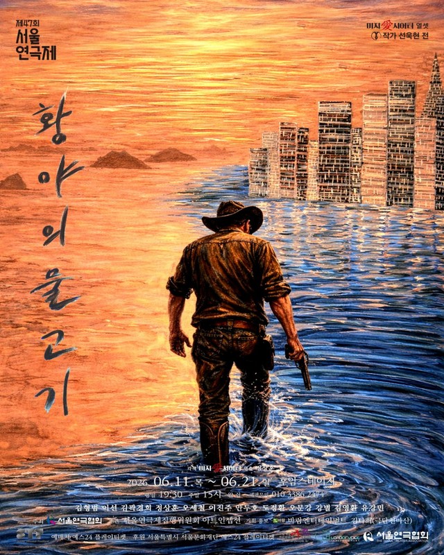 <strong>미지愛씨어터</p><span style="font-size: 17px;">『황야의 물고기』</p>6.11~6.21</p>후암스테이지</strong> 