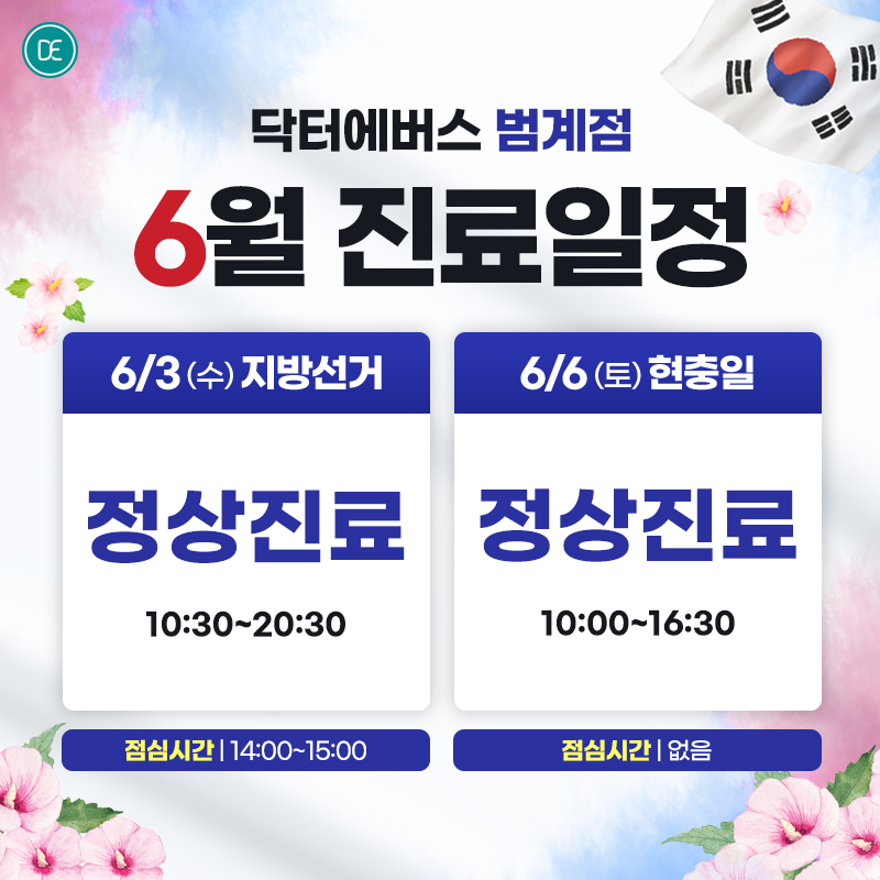 진료일정