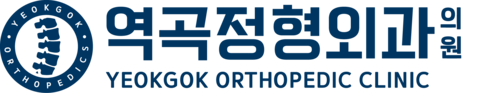 역곡정형외과의원