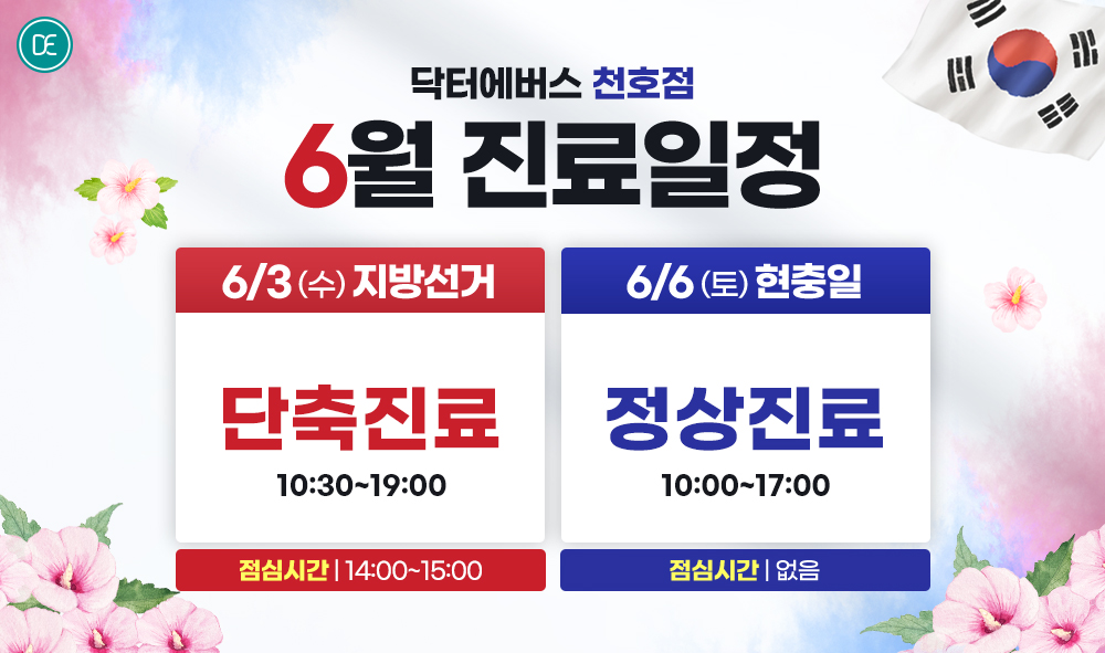 진료일정