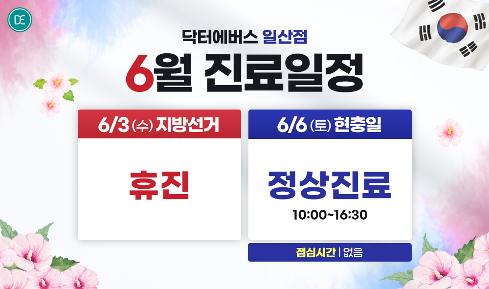 6월 진료일정