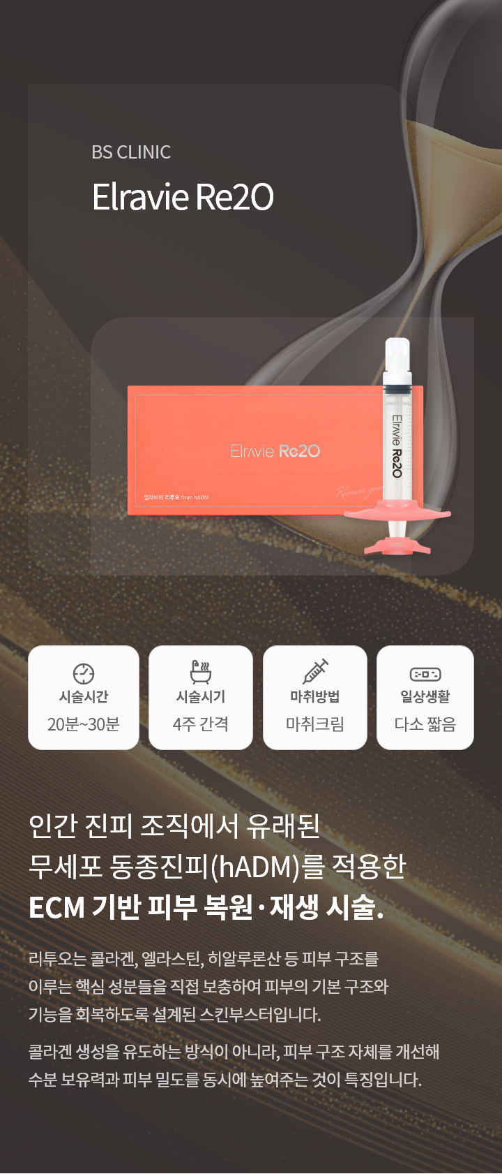 야탑피부과 엘라비에 리투오 콜라겐 생성을 유도하는 방식이 아니라 피부 구조 자체를 개선합니다