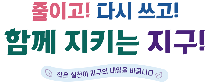 7일 간의 탄소중립 퀴즈챌린지!