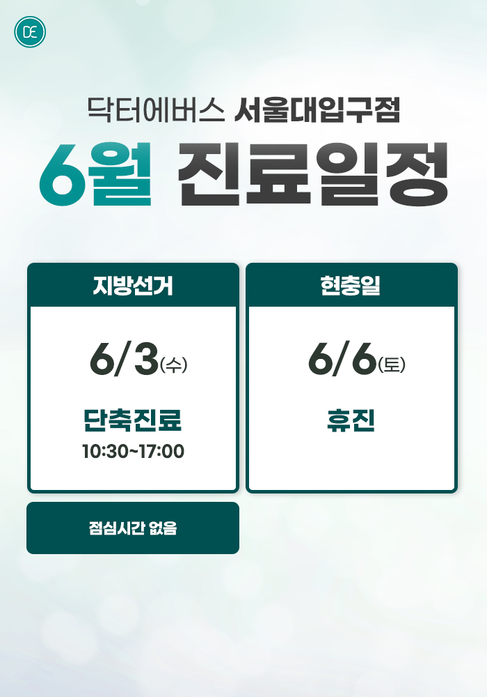 진료일정 안내
