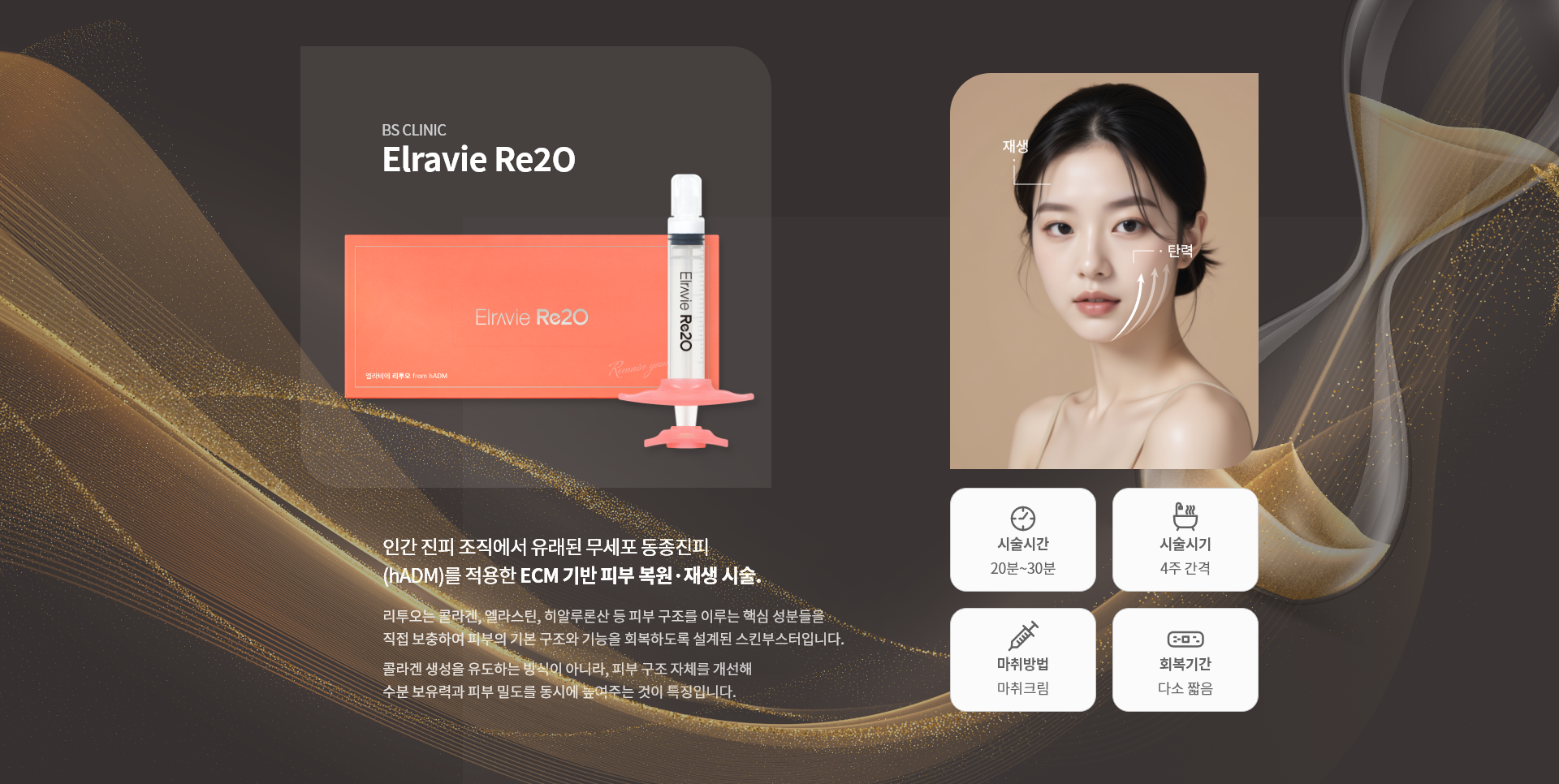 야탑피부과 엘라비에 리투오는 콜라겐 생성을 유도하는 방식이 아니라 피부 구조 자체를 개선해준다