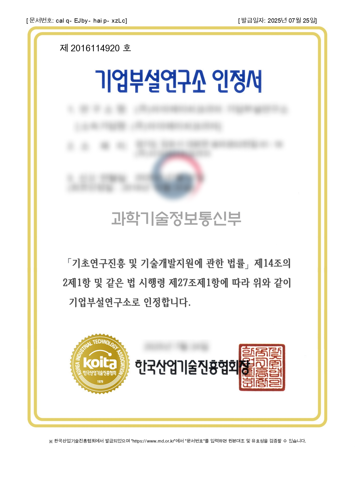 기업부설연구소 인증서 이미지