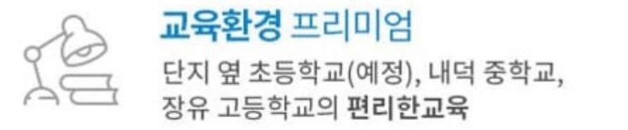 김해 장유역 한라비발디 프리미엄 - 교육환경 프리미엄