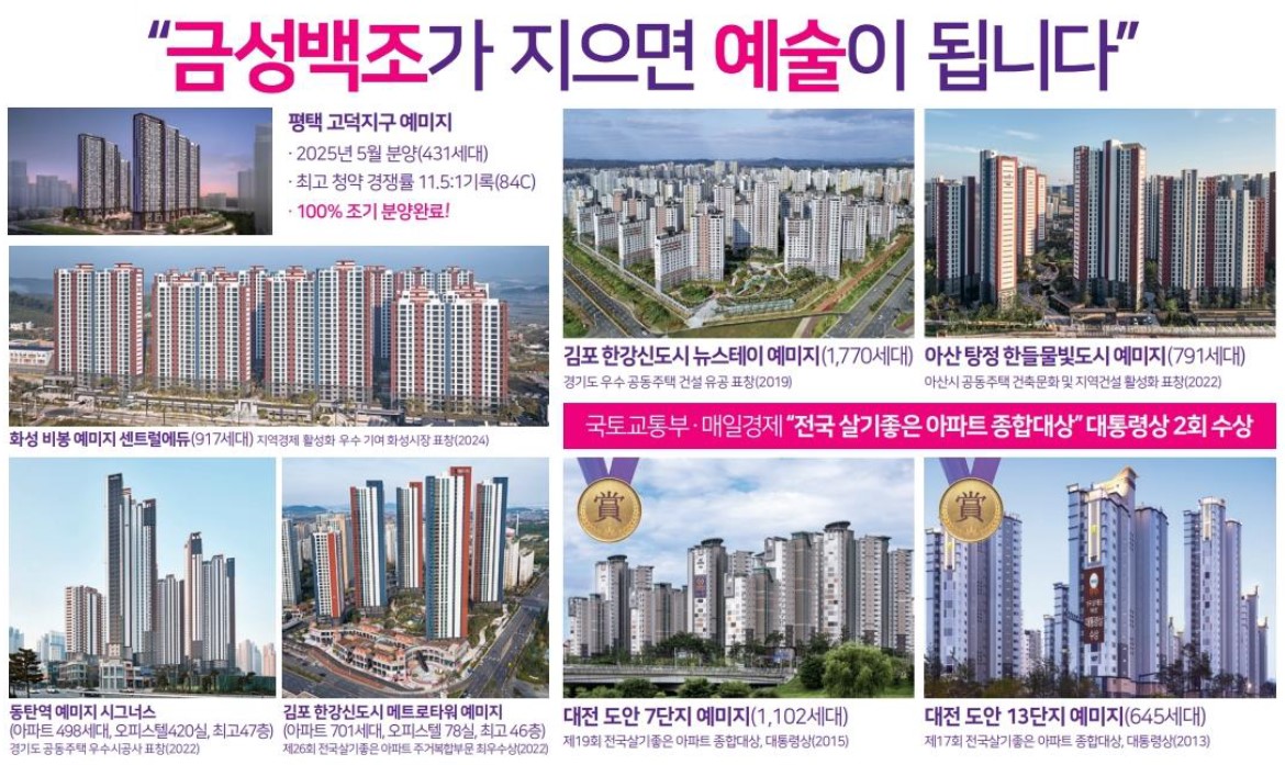 안성 예미지 브랜드-금성백조가 지으면 예술이 됩니다