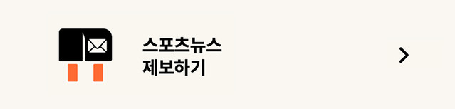 스포츠 뉴스 제보