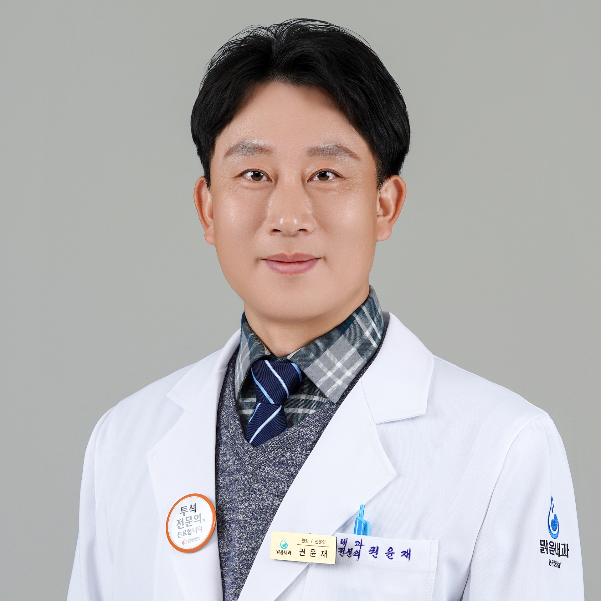 권윤재 원장
