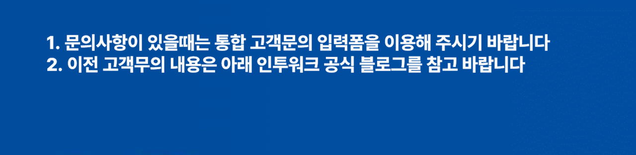 인투워크 고객 협의중 게시판