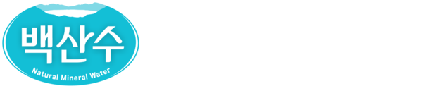 2026 백산수 심심런
