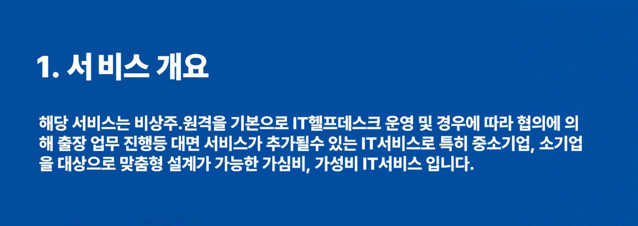 인투워크 비상주.원격 서비스 개요