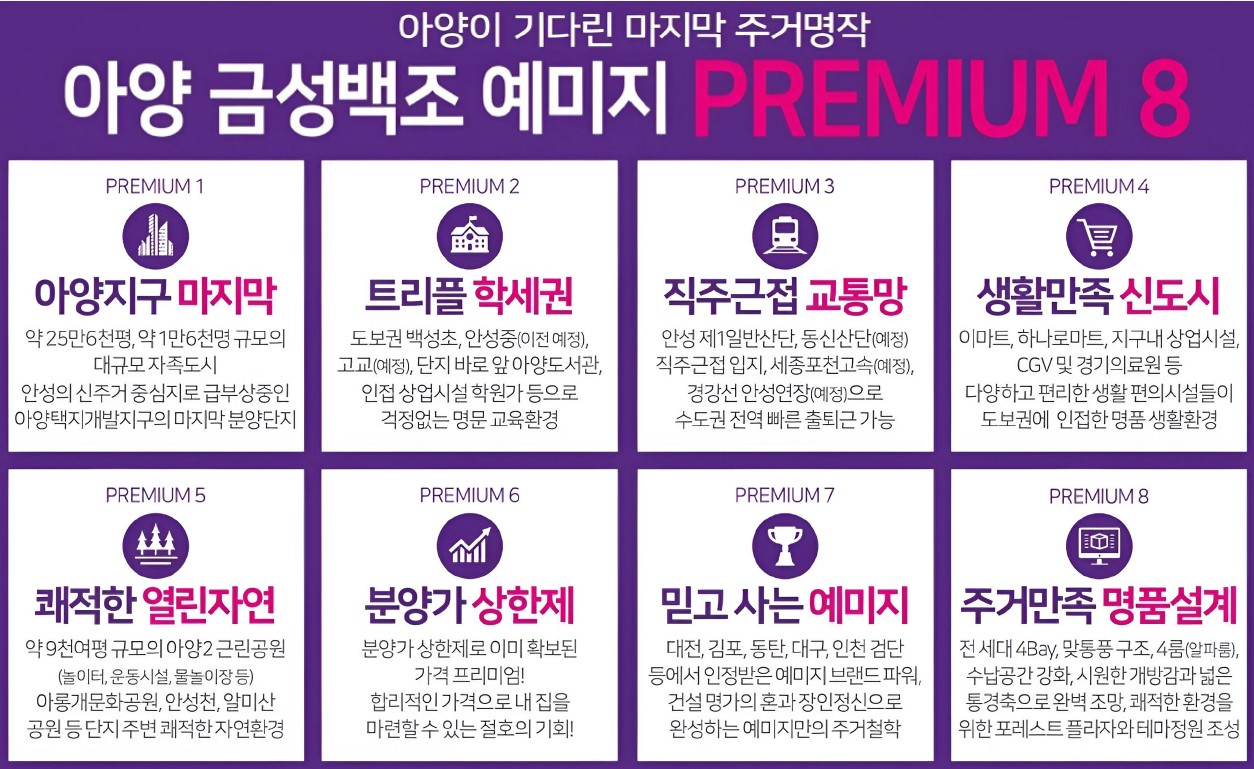 안성 예미지 - 프리미엄 8가지