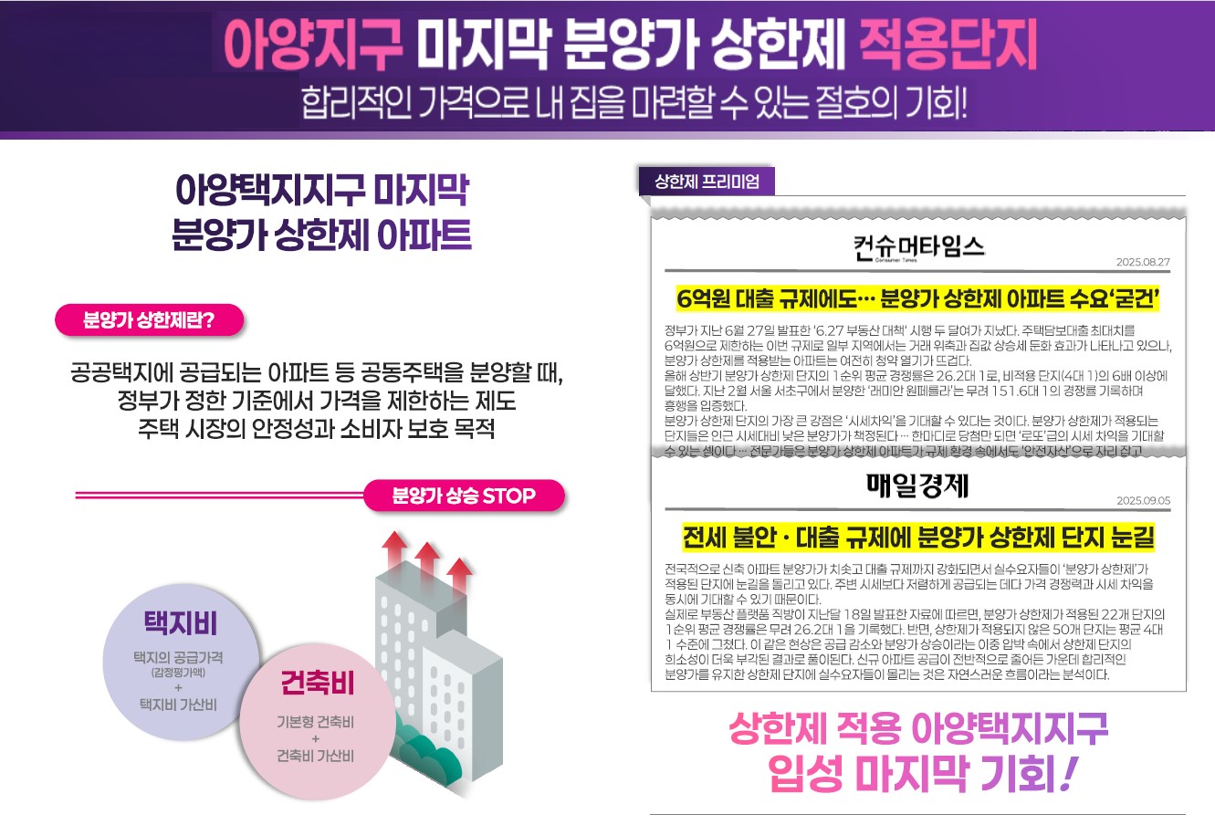 안성 예미지 프리미엄-아양지구 마지막 분양가 상한제 적용단지(프리미엄6)