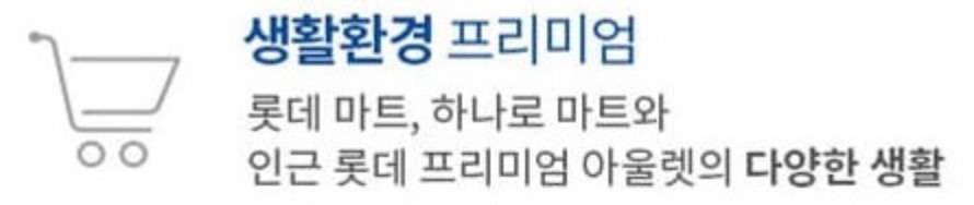 김해 장유역 한라비발디 프리미엄 - 생활환경 프리미엄
