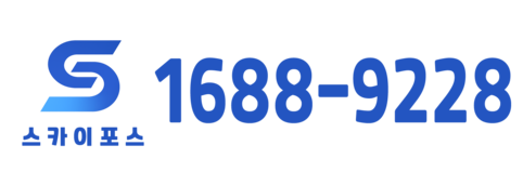 스카이포스 1688-9228