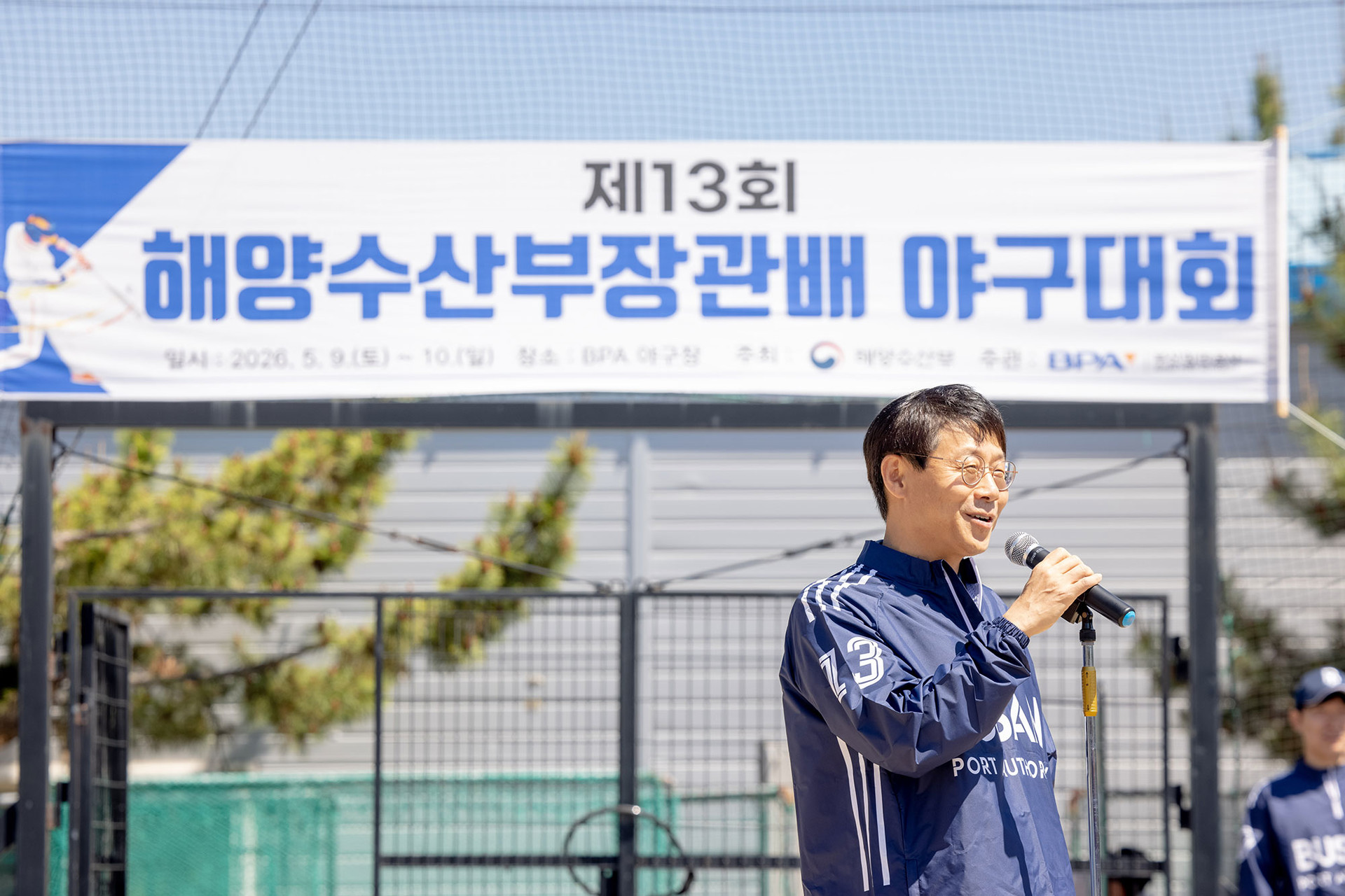 제13회 해양수산부 장관배 야구대회