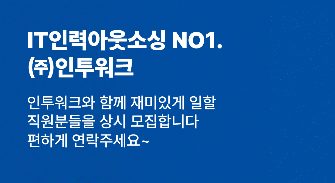 인투워크 소개