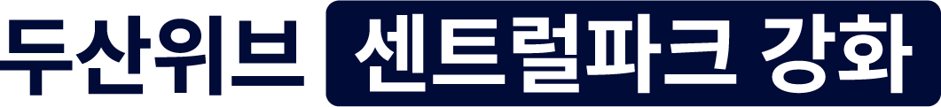 두산위브 센트럴파크 강화