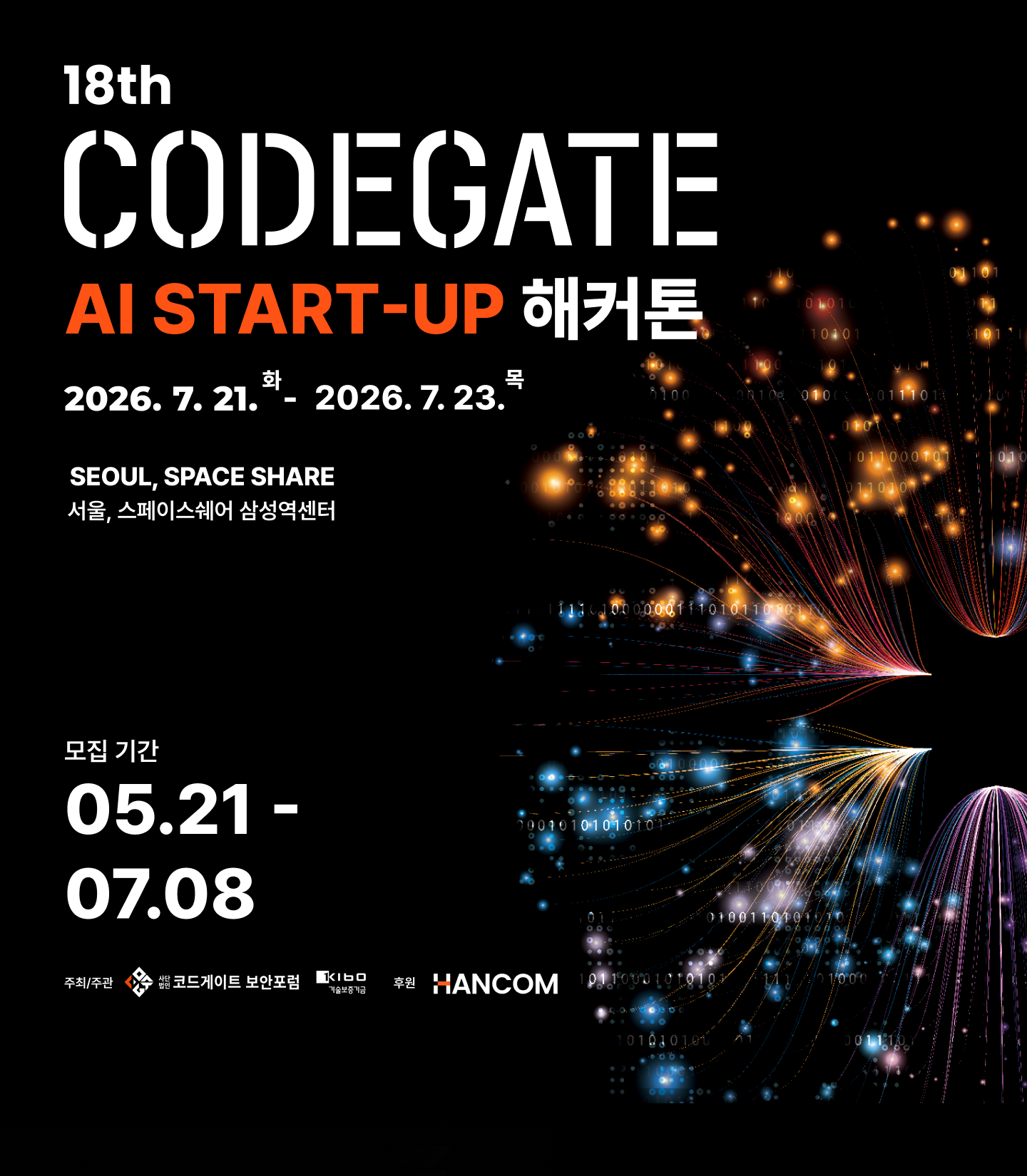 코드게이트 AI 스타트업 해커톤