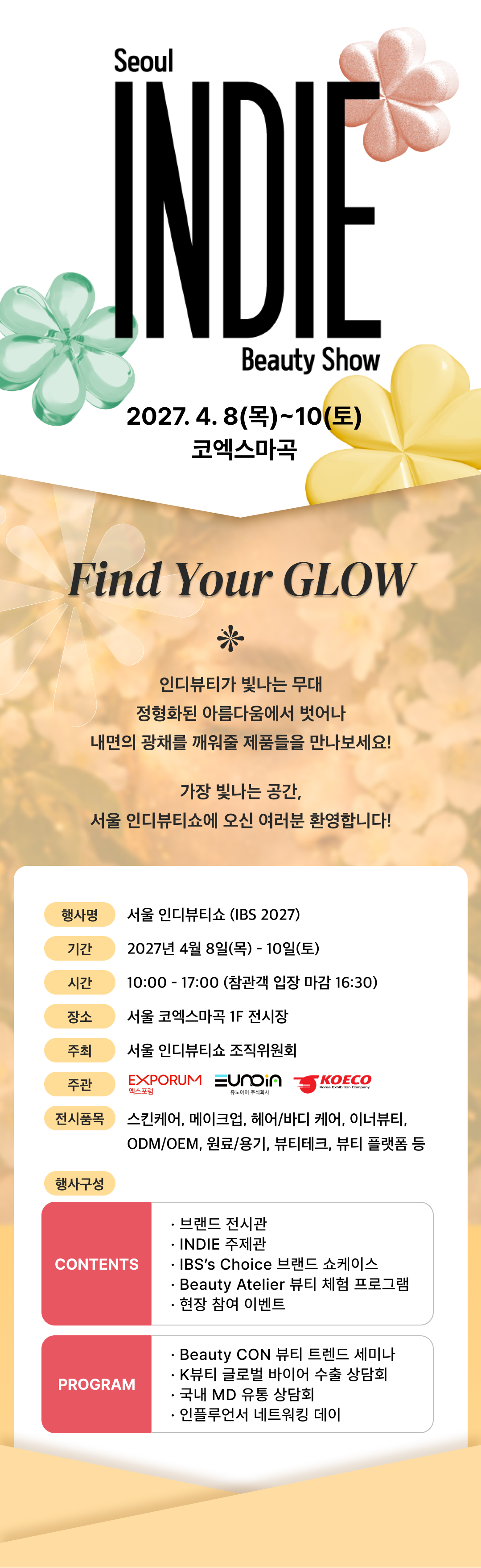 서울 인디뷰티쇼는 뷰티 산업에 새로운 영감과 인사이트를 가져올 국내 최초, 유일 인디 뷰티 특화 전시회로 신생 브랜드부터 리딩 브랜드까지 만나 보실 수 있습니다. 가장 트렌디한 뷰티 브랜드가 모인 곳, 서울 인디뷰티쇼로 여러분을 초대합니다!