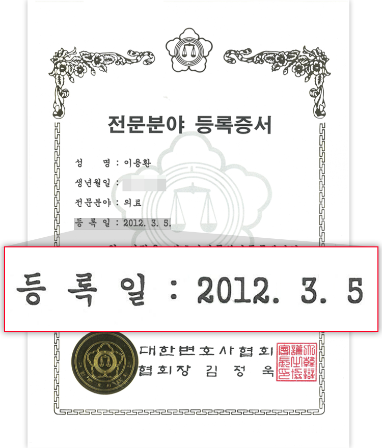 의료전문변호사