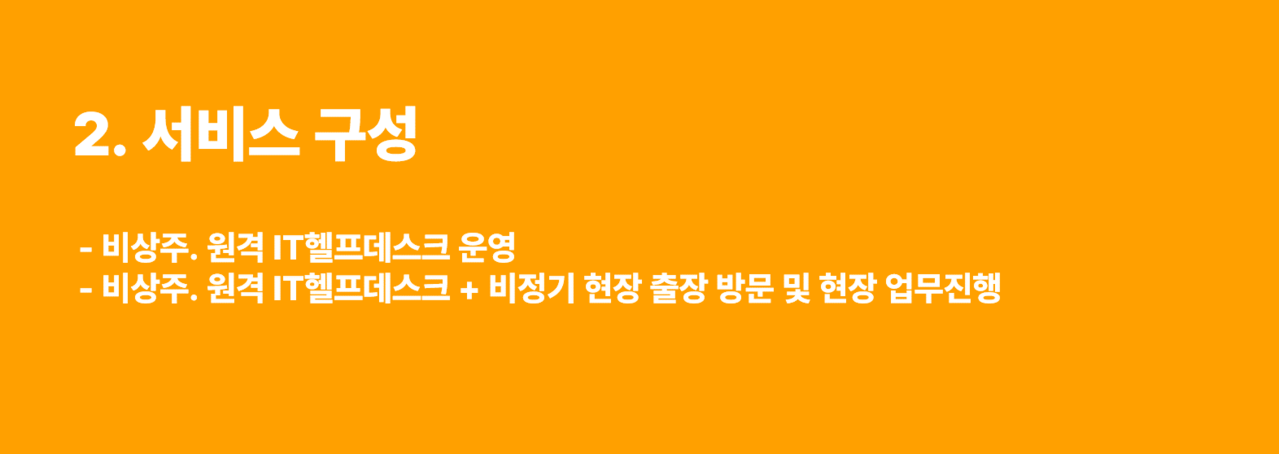 인투워크 비상주.원격 서비스 구성