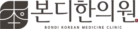 본디한의원 강남역삼