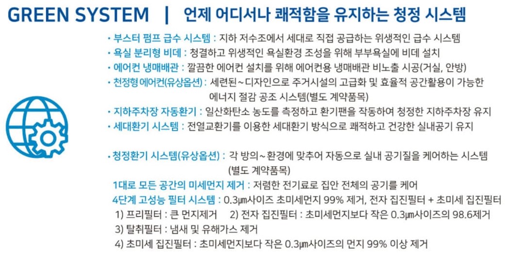 김해 장유역 한라비발디 시스템 - 언제 어디서나 쾌적함을 유지하는 청정 시스템