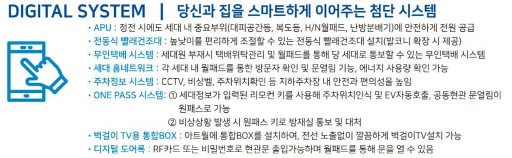 김해 장유역 한라비발디 시스템 - 당신과 집을 스마트하게 이어주는 첨단 시스템